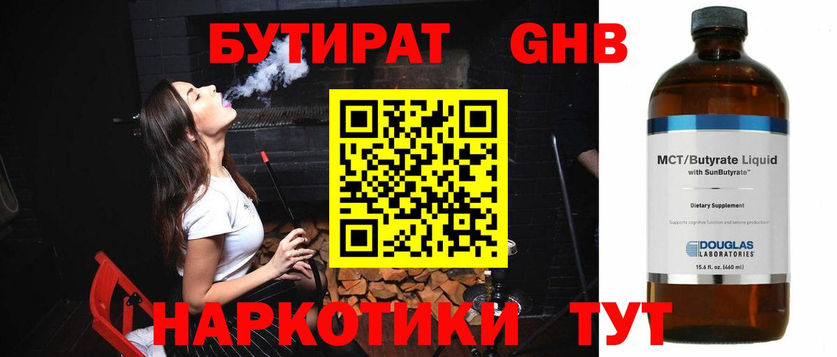 Соликамск  БУТИРАТ жидкий экстази  Вход с VPN 