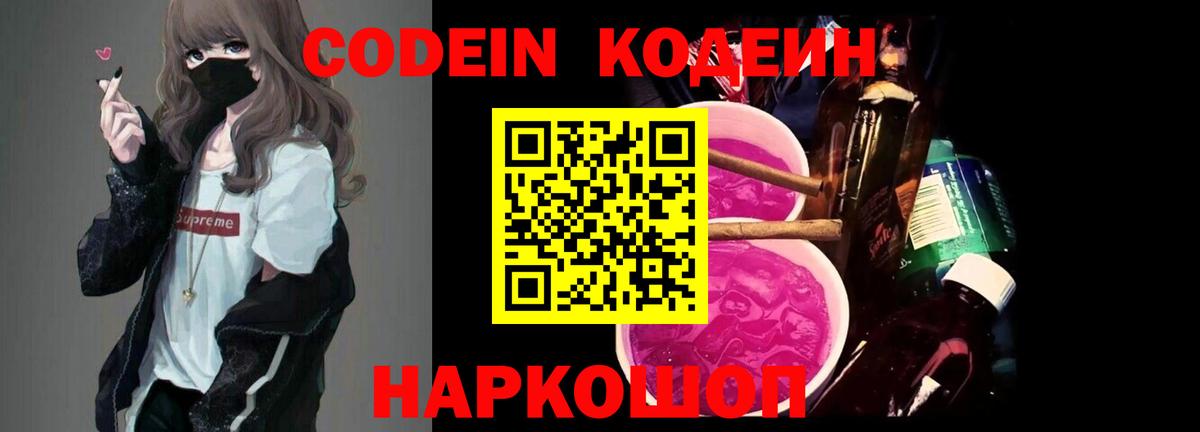 Кодеиновый сироп Lean напиток Lean (лин) Соликамск